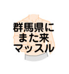 大好き群馬県（都道府県スタンプ）（個別スタンプ：11）