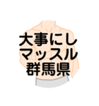 大好き群馬県（都道府県スタンプ）（個別スタンプ：19）