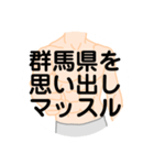 大好き群馬県（都道府県スタンプ）（個別スタンプ：22）