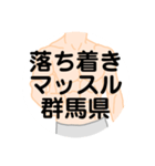 大好き群馬県（都道府県スタンプ）（個別スタンプ：32）