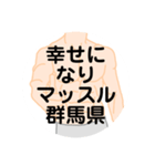 大好き群馬県（都道府県スタンプ）（個別スタンプ：34）