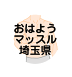 大好き埼玉県（都道府県スタンプ）（個別スタンプ：4）