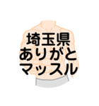 大好き埼玉県（都道府県スタンプ）（個別スタンプ：8）