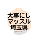 大好き埼玉県（都道府県スタンプ）（個別スタンプ：19）