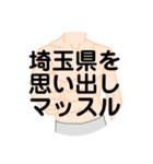 大好き埼玉県（都道府県スタンプ）（個別スタンプ：22）