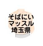 大好き埼玉県（都道府県スタンプ）（個別スタンプ：28）