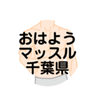 大好き千葉県（都道府県スタンプ）（個別スタンプ：4）