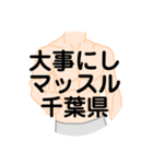 大好き千葉県（都道府県スタンプ）（個別スタンプ：19）