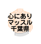 大好き千葉県（都道府県スタンプ）（個別スタンプ：26）