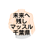 大好き千葉県（都道府県スタンプ）（個別スタンプ：27）