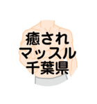 大好き千葉県（都道府県スタンプ）（個別スタンプ：29）