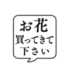 【おつかい用18(花)】文字のみ吹き出し（個別スタンプ：1）