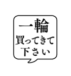 【おつかい用18(花)】文字のみ吹き出し（個別スタンプ：4）