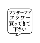 【おつかい用18(花)】文字のみ吹き出し（個別スタンプ：9）