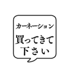 【おつかい用18(花)】文字のみ吹き出し（個別スタンプ：12）