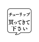 【おつかい用18(花)】文字のみ吹き出し（個別スタンプ：13）