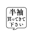 【おつかい用19(服)】文字のみ吹き出し（個別スタンプ：5）