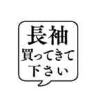 【おつかい用19(服)】文字のみ吹き出し（個別スタンプ：6）