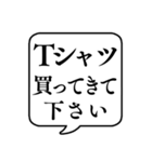 【おつかい用19(服)】文字のみ吹き出し（個別スタンプ：9）