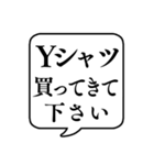 【おつかい用19(服)】文字のみ吹き出し（個別スタンプ：10）