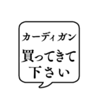 【おつかい用19(服)】文字のみ吹き出し（個別スタンプ：12）