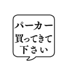 【おつかい用19(服)】文字のみ吹き出し（個別スタンプ：13）