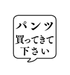 【おつかい用19(服)】文字のみ吹き出し（個別スタンプ：20）