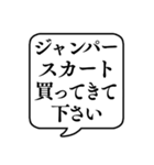 【おつかい用19(服)】文字のみ吹き出し（個別スタンプ：24）