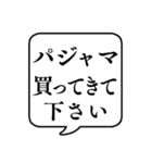 【おつかい用19(服)】文字のみ吹き出し（個別スタンプ：30）