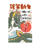 龍・辰・たつ年 あけおめ（修正版・再販）（個別スタンプ：10）