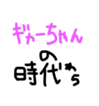 S（シブヤ）@ギャーの時代（個別スタンプ：18）