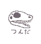 へたっぴドット絵昔の生き物（個別スタンプ：1）