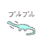 へたっぴドット絵昔の生き物（個別スタンプ：4）