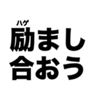 ハゲでお悩みのかたへ（個別スタンプ：1）