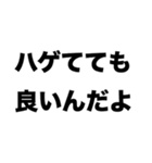 ハゲでお悩みのかたへ（個別スタンプ：2）