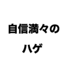 ハゲでお悩みのかたへ（個別スタンプ：5）