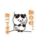 艶パンダ！ 山形県朝日町！（個別スタンプ：16）
