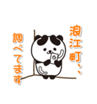 艶パンダ！ 福島県浪江町！（個別スタンプ：16）