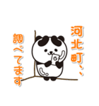 艶パンダ！ 山形県河北町！（個別スタンプ：16）