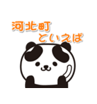艶パンダ！ 山形県河北町！（個別スタンプ：18）