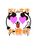 艶パンダ！ 福島県大熊町！（個別スタンプ：19）