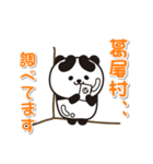 艶パンダ！ 福島県葛尾村！（個別スタンプ：16）
