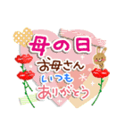 母の日・父の日・ありがとう（個別スタンプ：1）