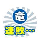 飛び出す❤️竜党❤️応援スタンプ❤️（個別スタンプ：7）