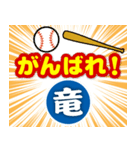 飛び出す❤️竜党❤️応援スタンプ❤️（個別スタンプ：8）