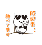 艶パンダ！ 埼玉県所沢市！（個別スタンプ：16）