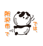 艶パンダ！ 埼玉県所沢市！（個別スタンプ：24）