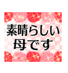 飛び出す▶キラキラな母の日♡賛美の言葉（個別スタンプ：12）