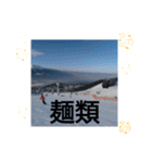 横浜神奈川区大口駅で買う日用品冬レジャー（個別スタンプ：18）