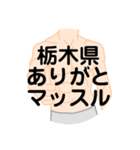 大好き栃木県（都道府県スタンプ）（個別スタンプ：8）